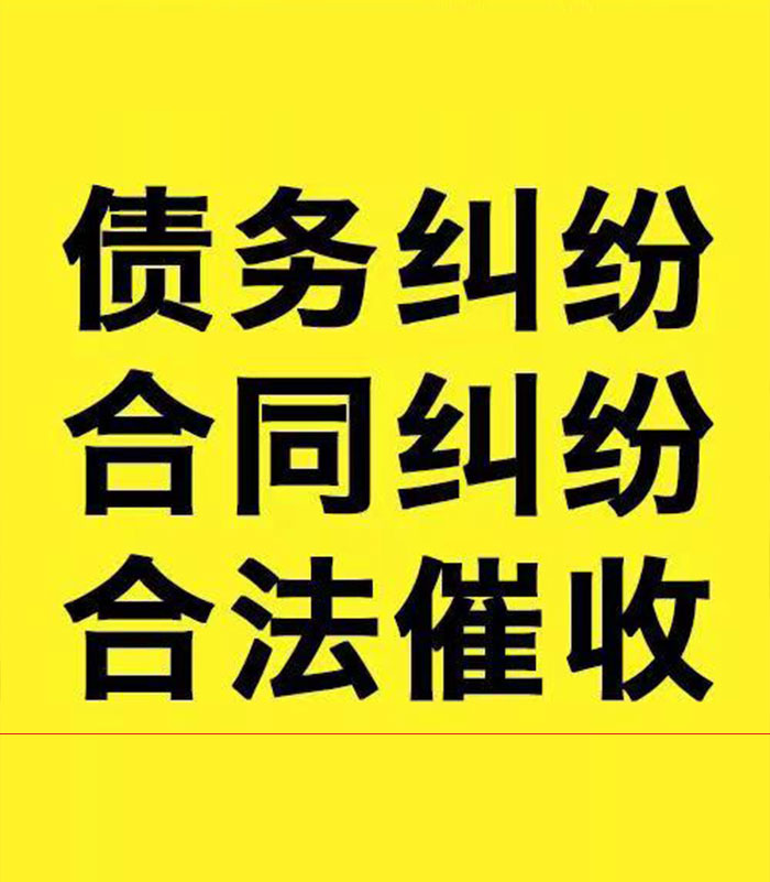 颍上专业要账公司
